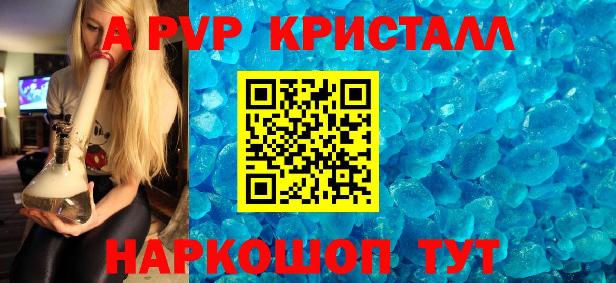 Ульяновск  А ПВП кристаллы  Alfa_PVP СК  APVP  Вход с VPN 