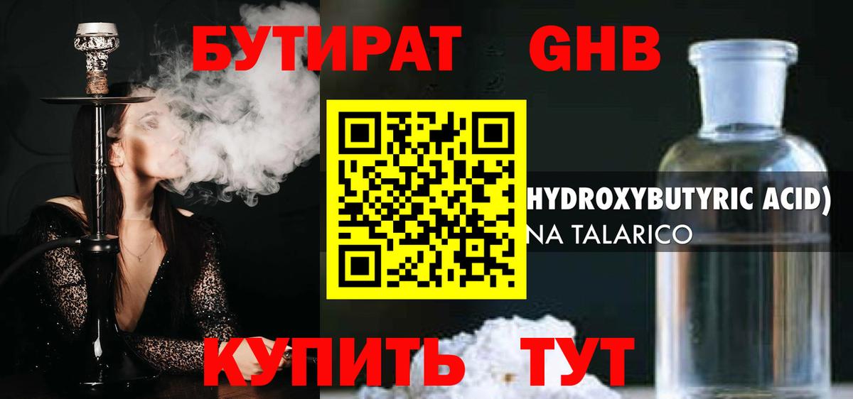 БУТИРАТ 99% Ульяновск