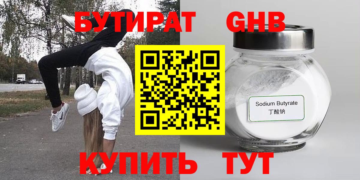 Ульяновск  Бутират  Вход с VPN  Бутират 99% 