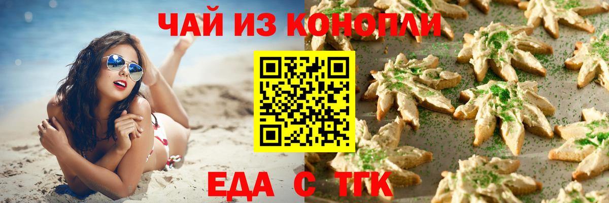 Ульяновск  Cannafood марихуана  Вход с VPN 