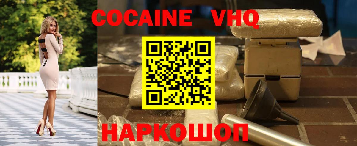COCAIN VHQ Ульяновск
