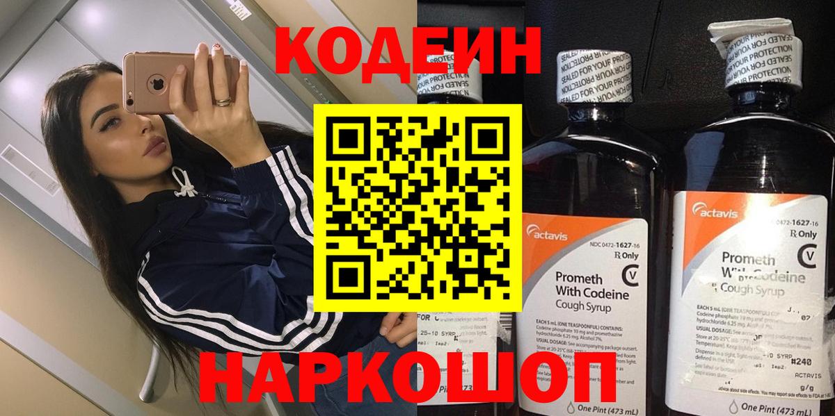 Кодеиновый сироп Lean Purple Drank Ульяновск