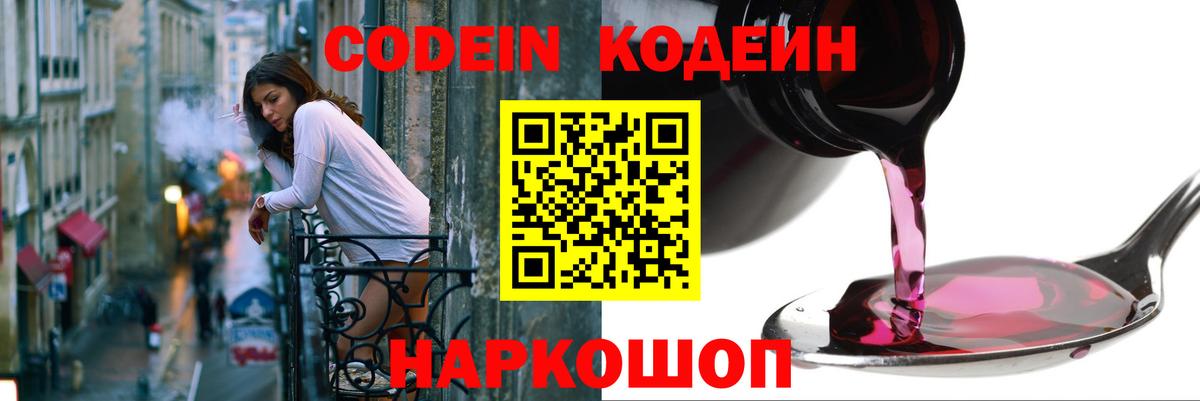 Codein напиток Lean (лин)  Вход с VPN  Кодеиновый сироп Lean напиток Lean (лин)  Ульяновск 