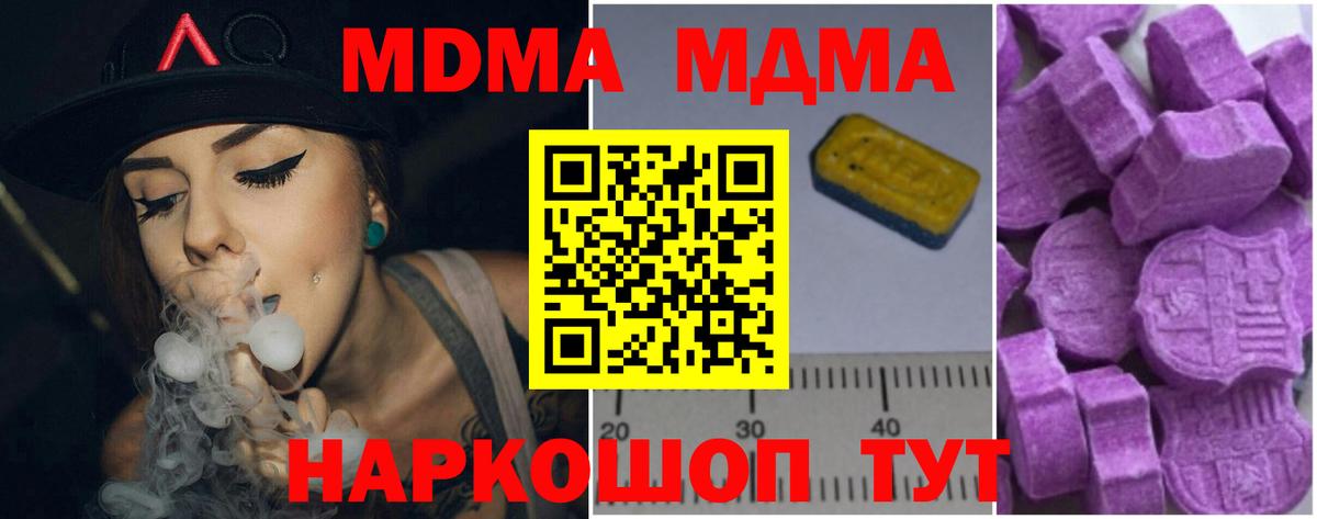 МДМА  МДМА молли  Вход с VPN  МДМА кристаллы  Ульяновск 