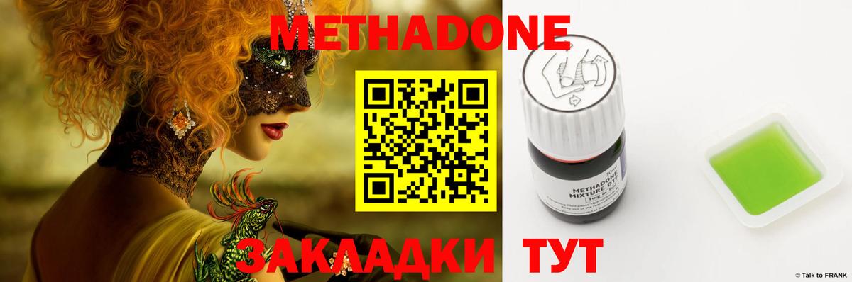 МЕТАДОН мёд  МЕТАДОН кристалл  Ульяновск  Вход с VPN 